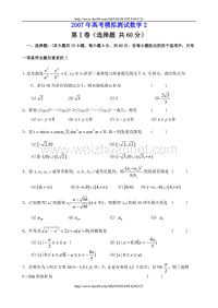 高考模拟测试数学2.doc