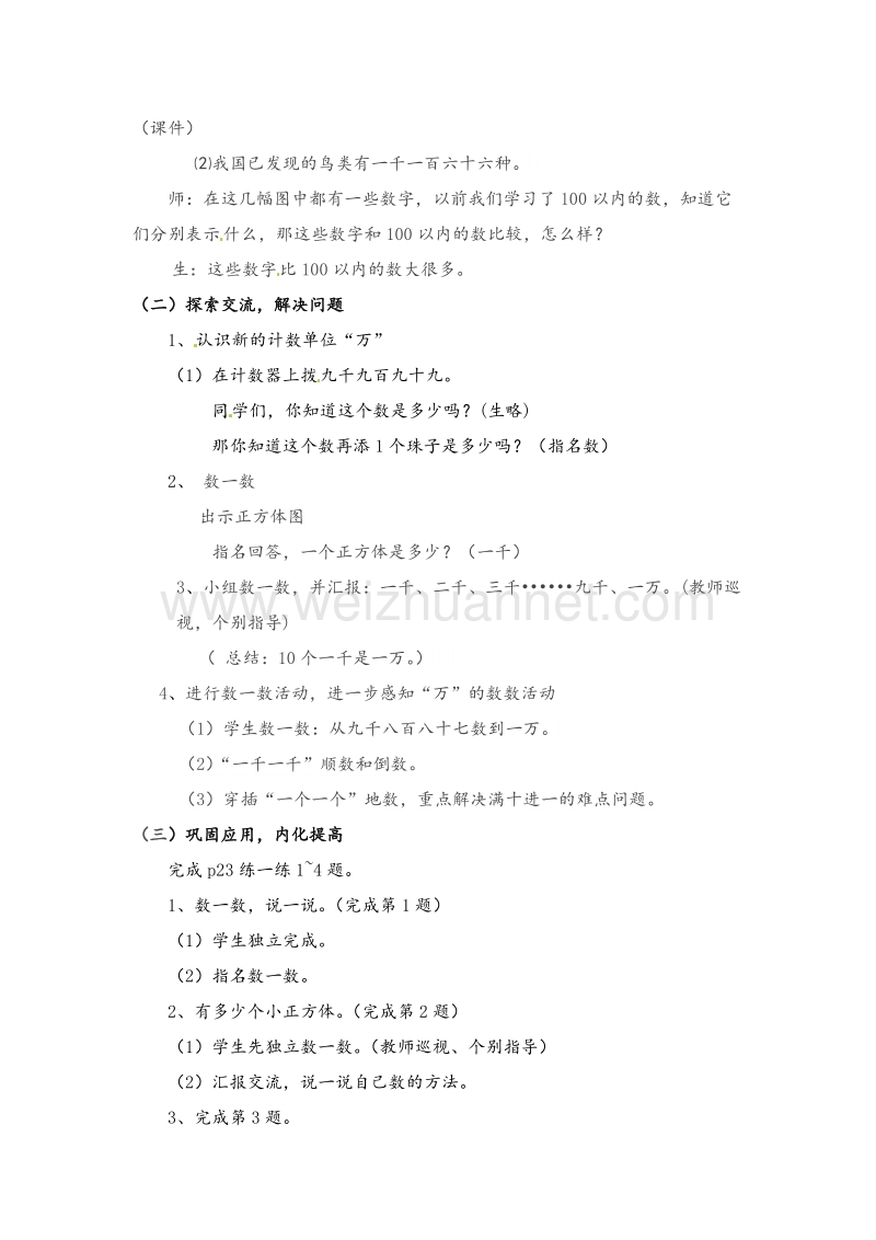 北师大版二年级数学下册教学设计 数一数（2）.doc_第2页