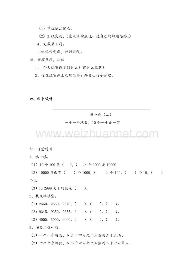 北师大版二年级数学下册教学设计 数一数（2）.doc_第3页