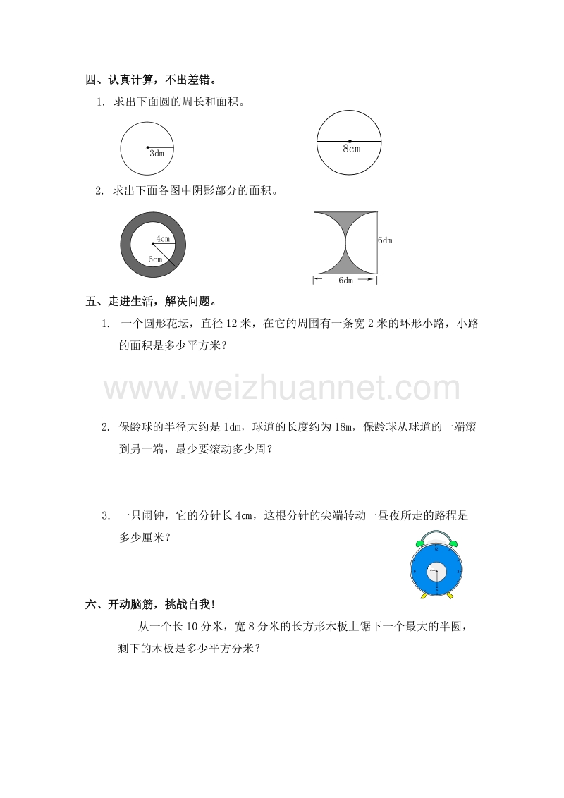 2016年六年级数学上册：第四单元综合测试（人教新课标）.doc_第2页