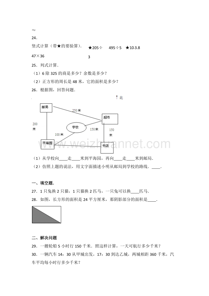 人教版三年级（下）期末数学试卷（4）.doc_第3页