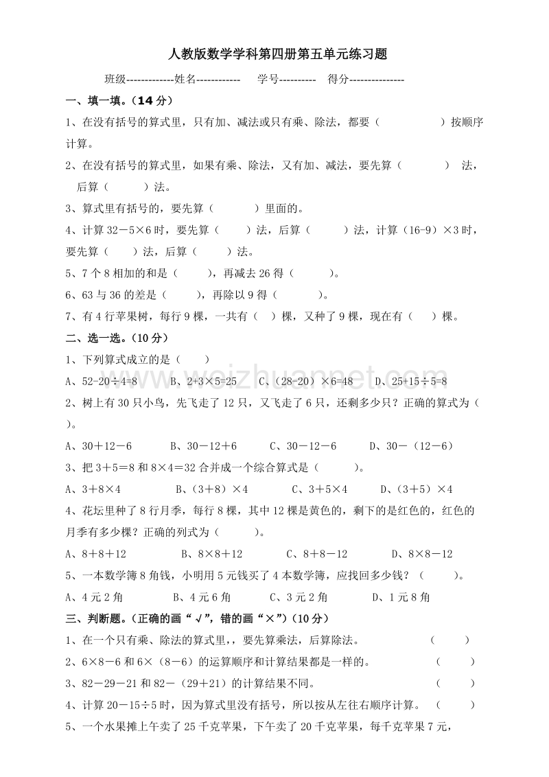 二年级下数学单元测试人教版二下数学5单元《混合运算》测试题2人教新课标.doc_第1页