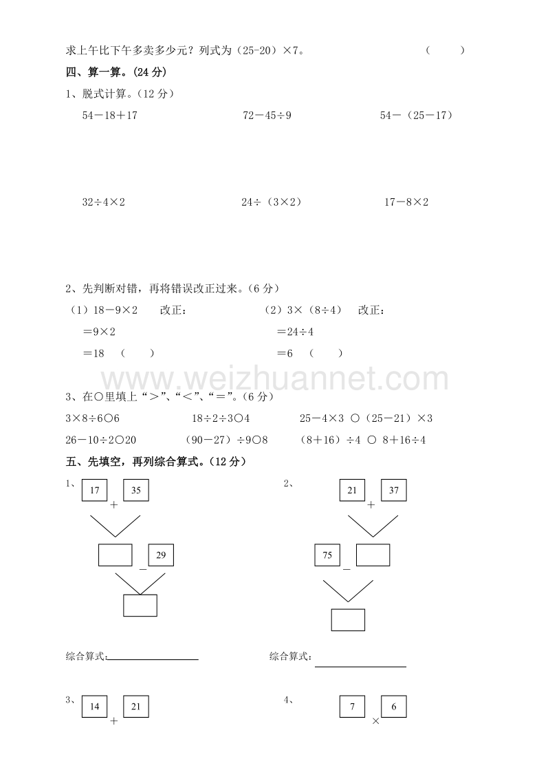 二年级下数学单元测试人教版二下数学5单元《混合运算》测试题2人教新课标.doc_第2页