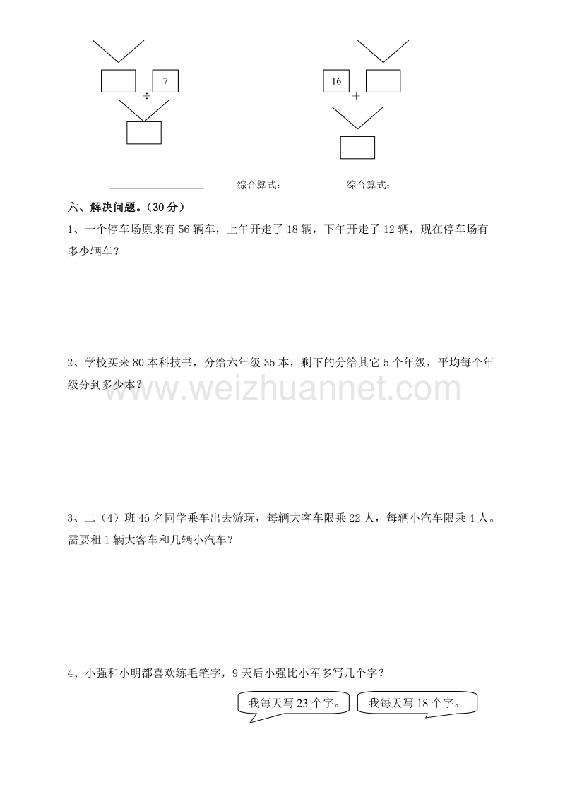 二年级下数学单元测试人教版二下数学5单元《混合运算》测试题2人教新课标.doc_第3页