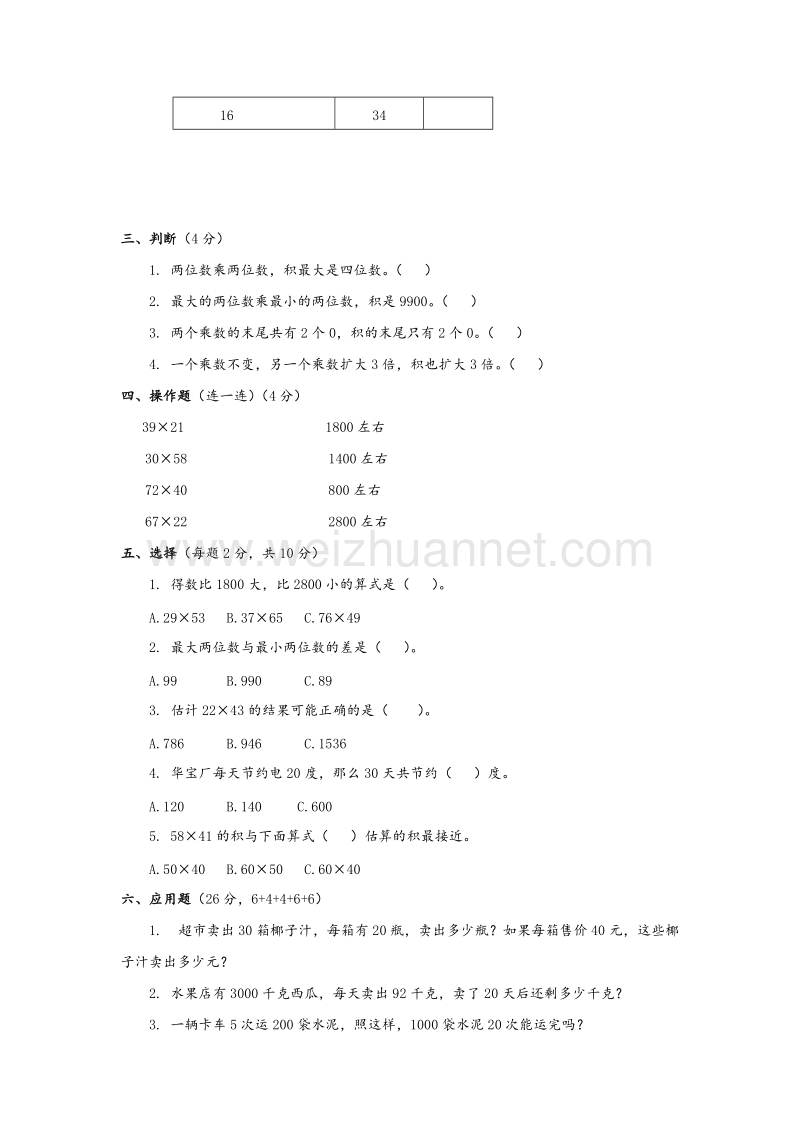 （苏教版）三年级数学下册 第一单元评估检测题（b卷）.doc_第2页