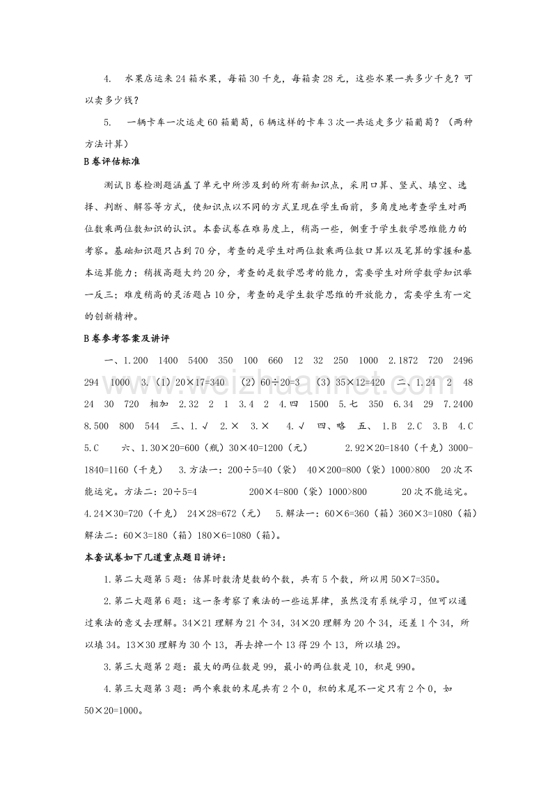 （苏教版）三年级数学下册 第一单元评估检测题（b卷）.doc_第3页