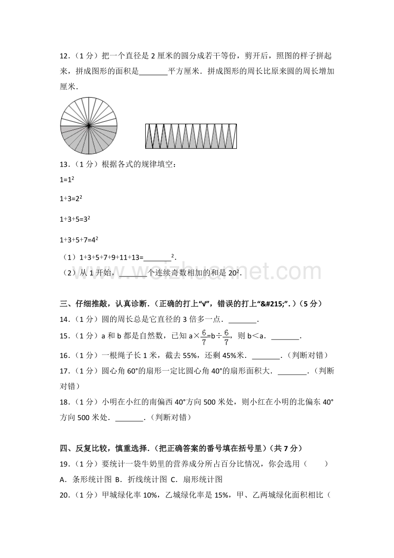 四川省成都市外国语学校六年级（上）期末数学模拟试卷（一）.doc_第2页