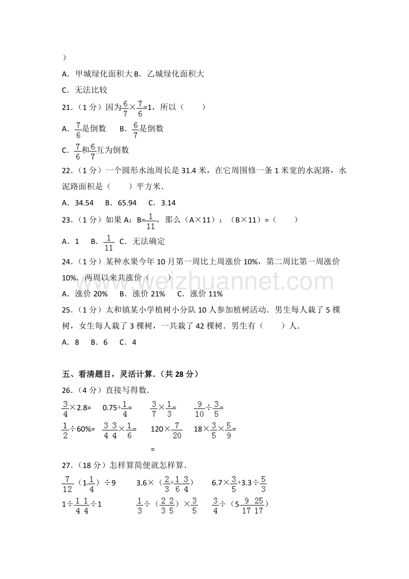 四川省成都市外国语学校六年级（上）期末数学模拟试卷（一）.doc_第3页