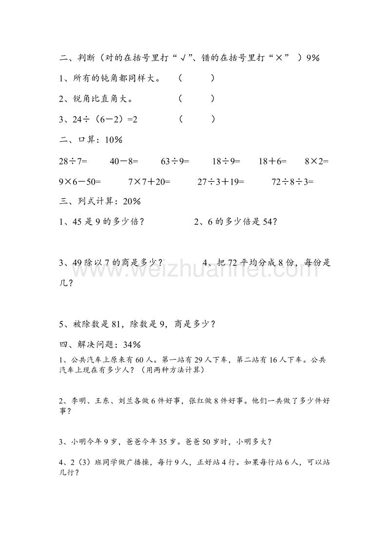 二年级下数学期末试题-轻巧夺冠苏教版无答案.doc_第2页