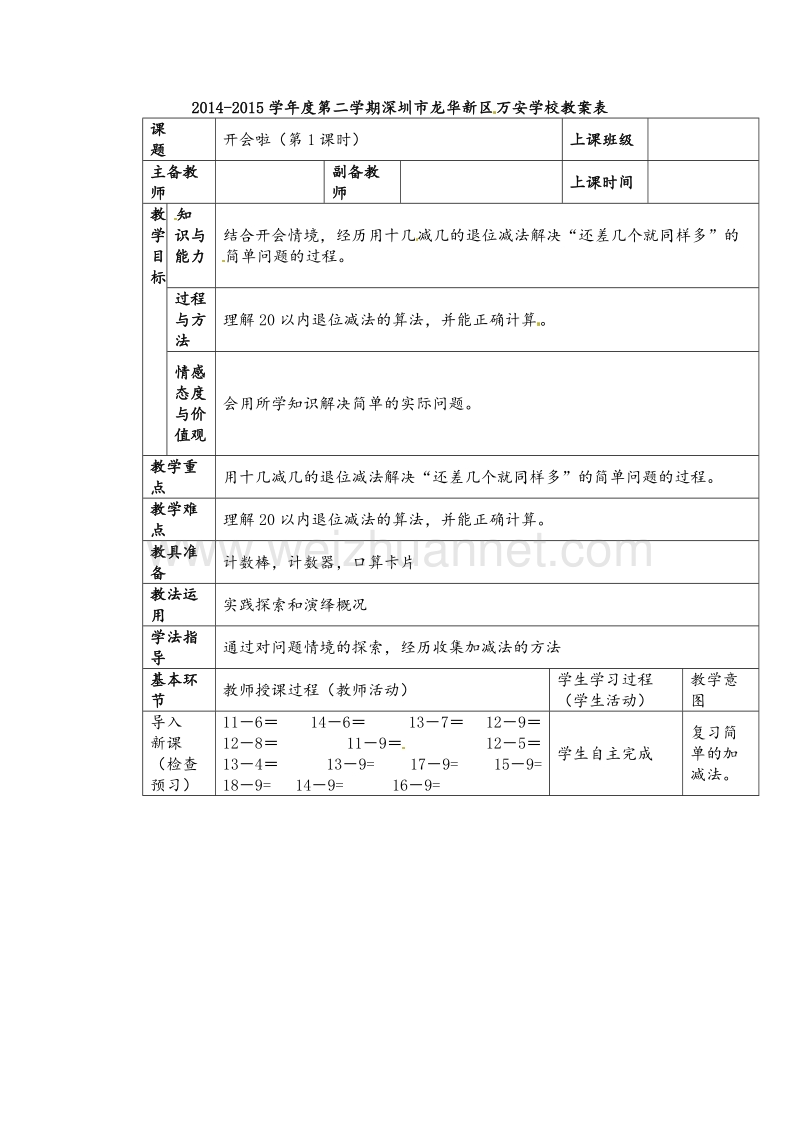 北师大版一年级数学下册导学案 开会啦.doc_第1页