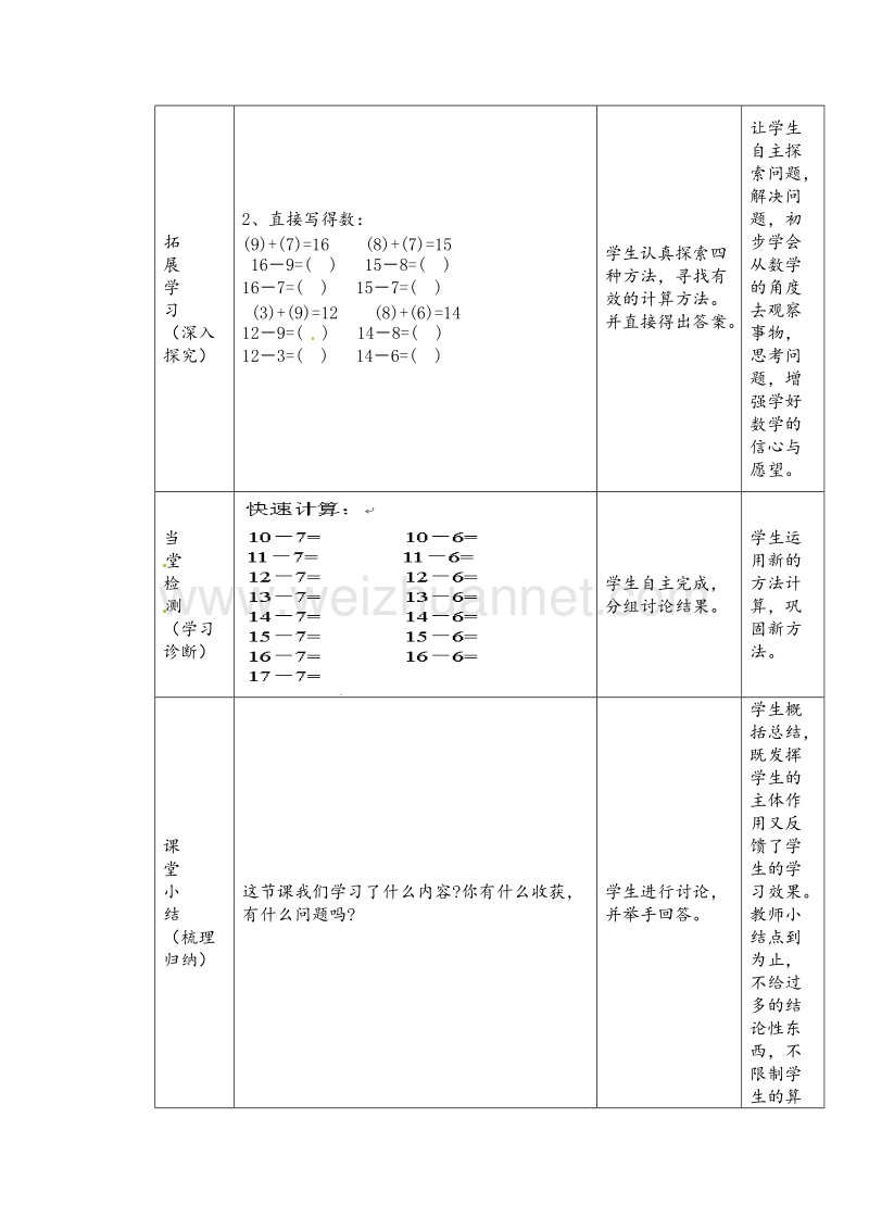 北师大版一年级数学下册导学案 开会啦.doc_第3页