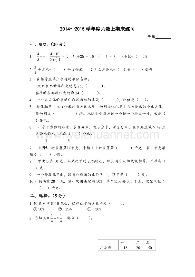 六年级上数学期末练习试题-全能练考-苏教版（，无答案）.doc_第1页