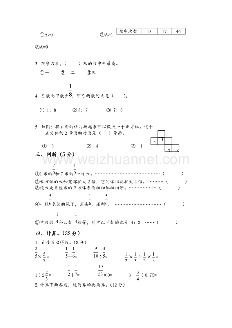 六年级上数学期末练习试题-全能练考-苏教版（，无答案）.doc_第2页