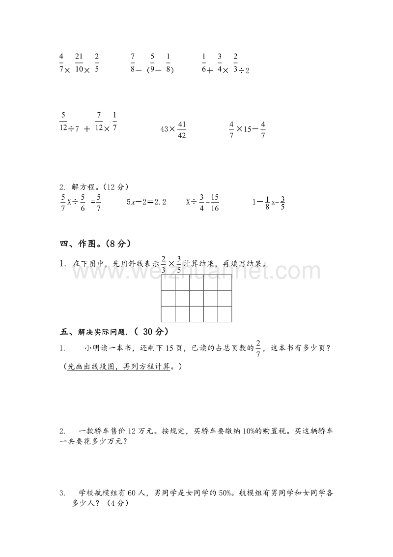 六年级上数学期末练习试题-全能练考-苏教版（，无答案）.doc_第3页