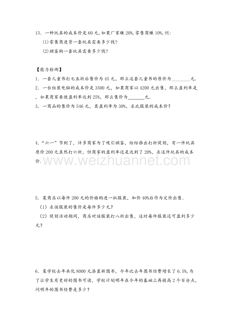 （沪教版）六年级上数学一课一练-百分比的应用 (3)（无答案）.doc_第2页