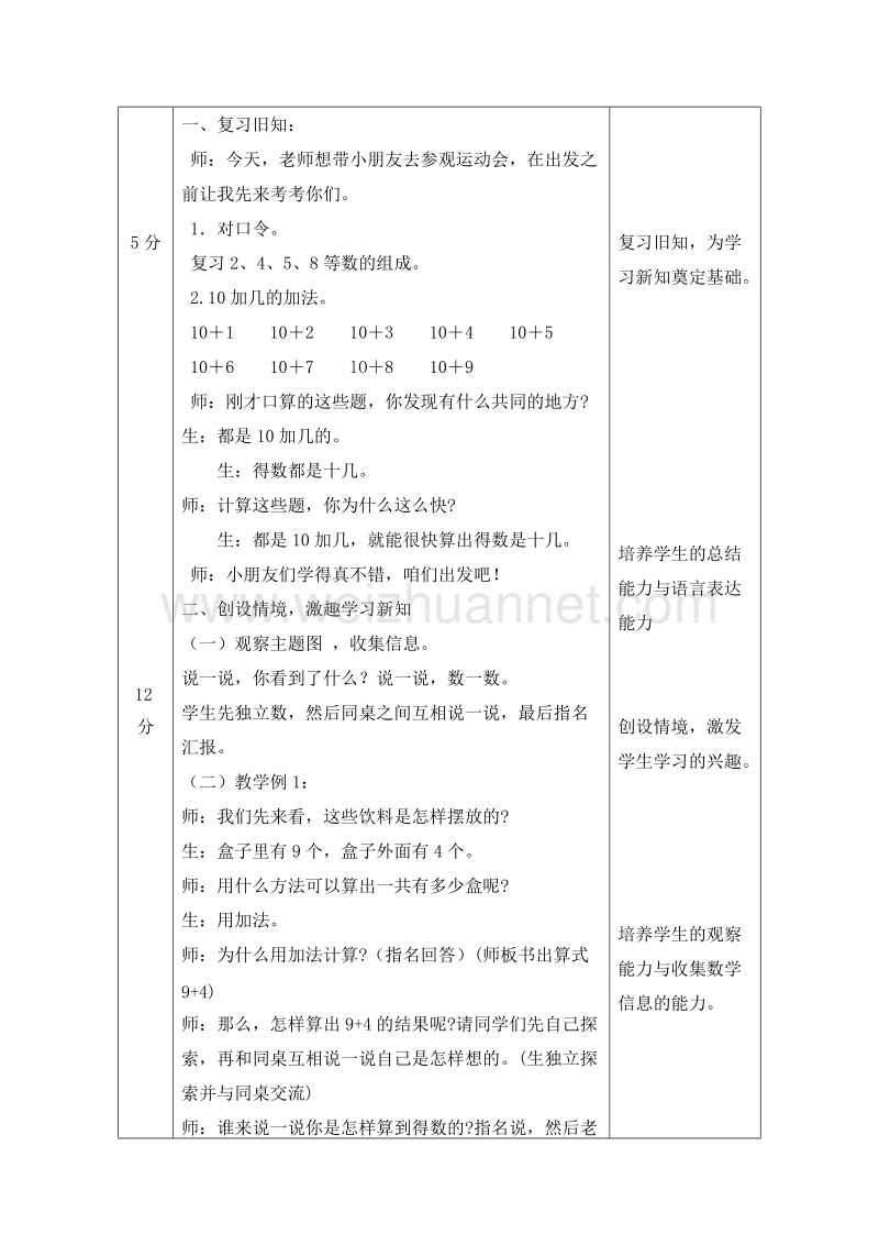 (人教标准版)一年级数学上册教案 第八单元 20以内的进位加法 9加几1.doc_第2页