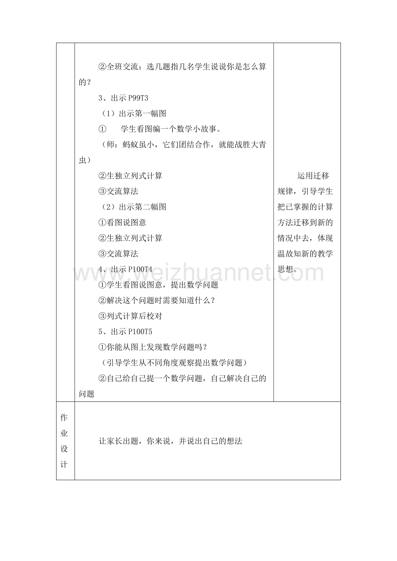 (人教标准版)一年级数学上册教案 第八单元 20以内的进位加法 9加几1.doc_第3页