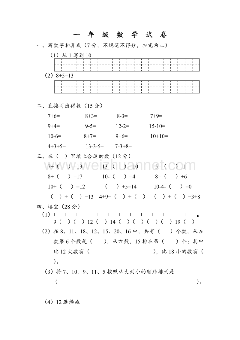 （苏教版）小学一年级数学下学期期末试题.doc_第1页