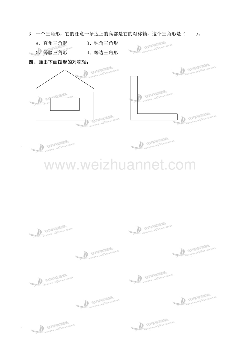 六年级数学下册   空间与图形（二）（北京课改版）.doc_第2页