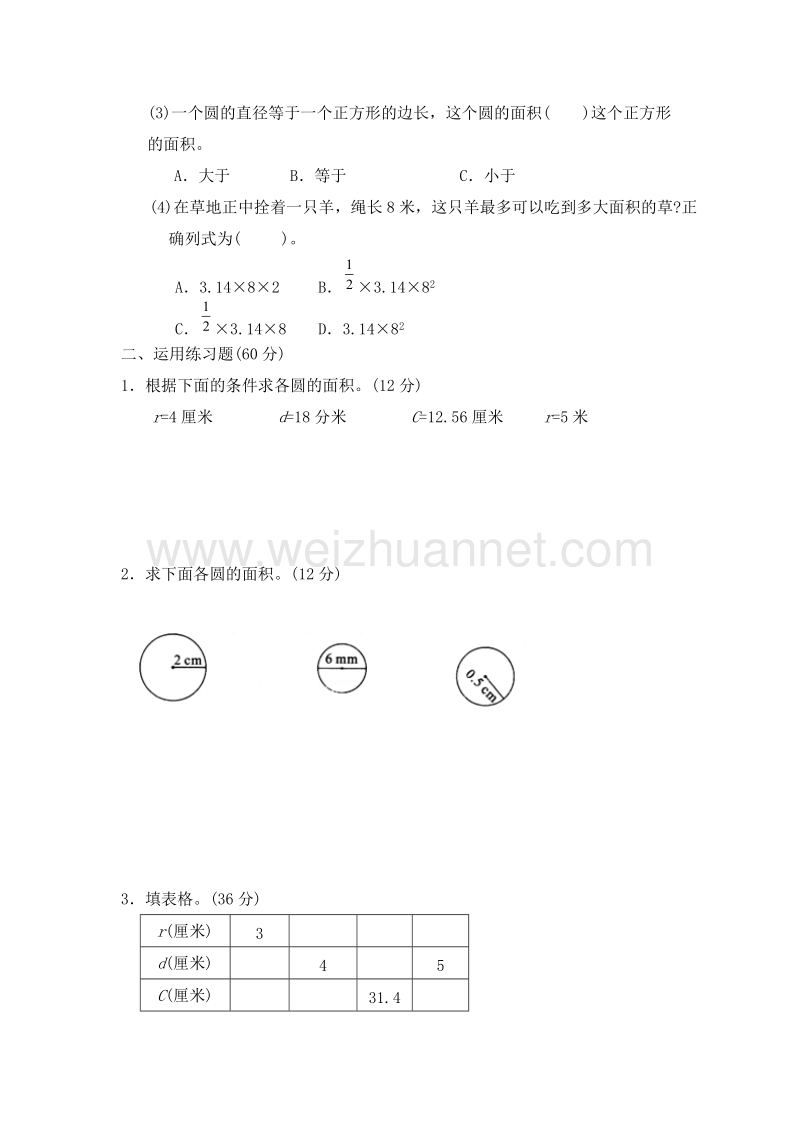 （北师大版） 六年级数学上册  圆的面积 练习题4.doc_第2页