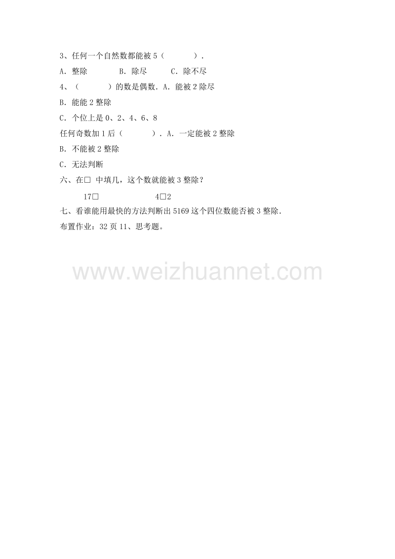 (北京版)五年级数学下册教案 5.因数和倍数 第五课时.doc_第2页