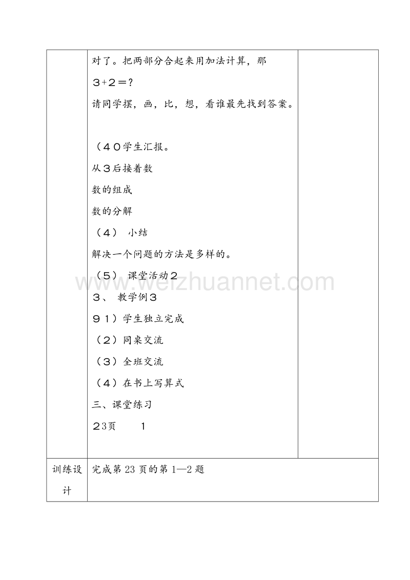 （西师大版）一年级数学上册教案 加法.doc_第3页