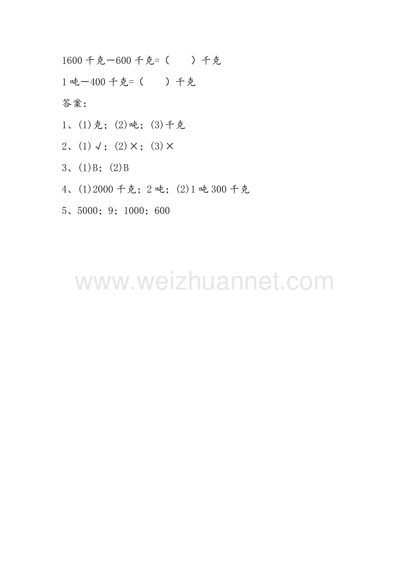 人教新课标三年级数学上册同步练习 .3吨的认识2.doc_第2页