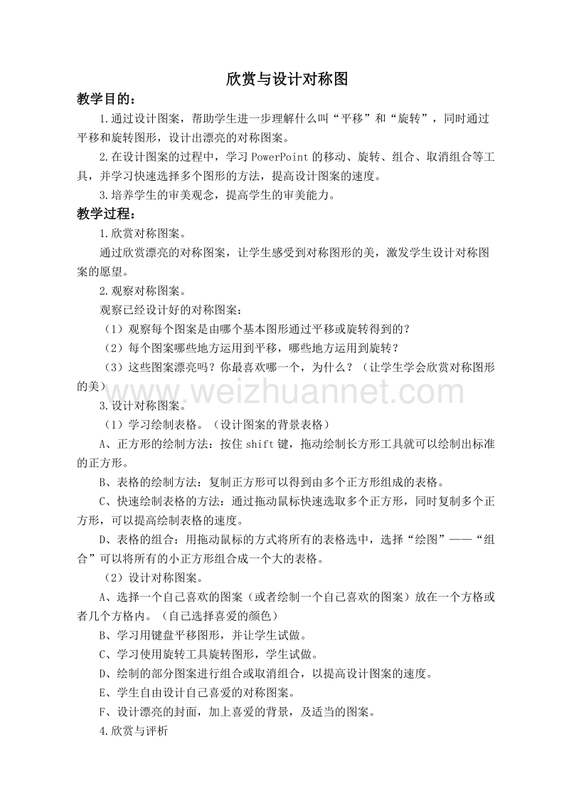 五年级数学上册教案 欣赏和设计图案 2（北京课改版）.doc_第1页