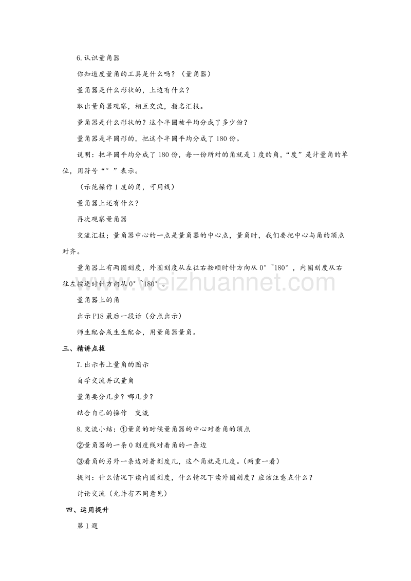 苏教版四年级数学上册教案 第二单元 角（第二课时）角的度量.doc_第2页