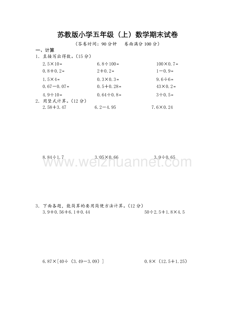 苏教版五年级数学上学期期末试卷.doc_第1页