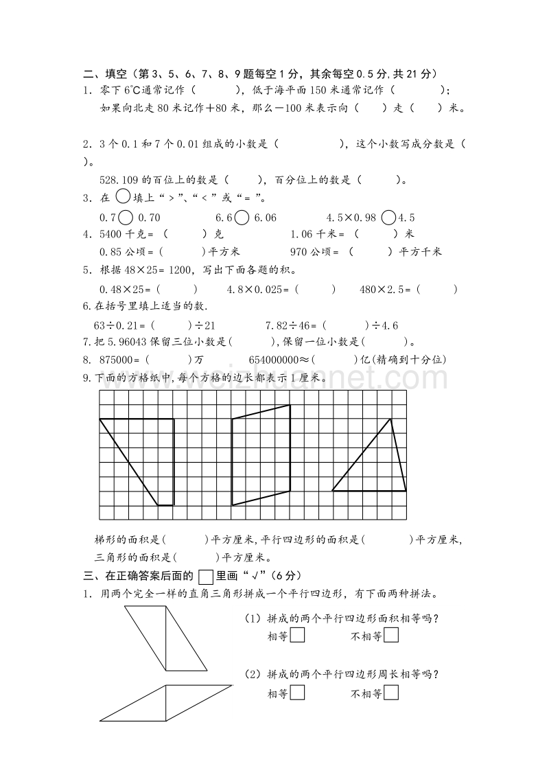 苏教版五年级数学上学期期末试卷.doc_第2页