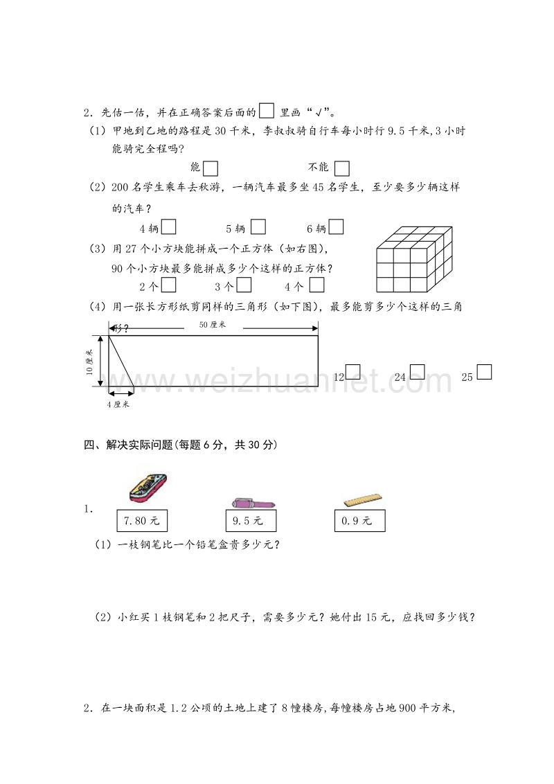 苏教版五年级数学上学期期末试卷.doc_第3页