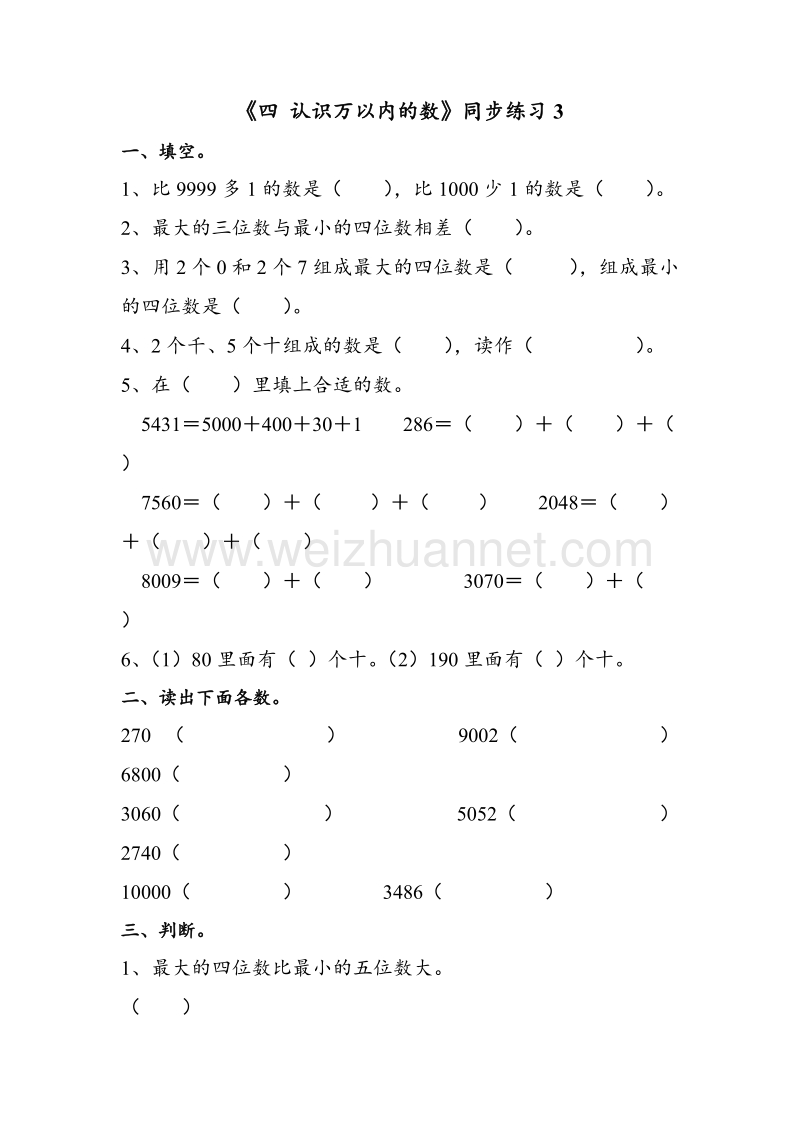 二年级下册数学一课一练-《四 认识万以内的数》3苏教版.doc_第1页