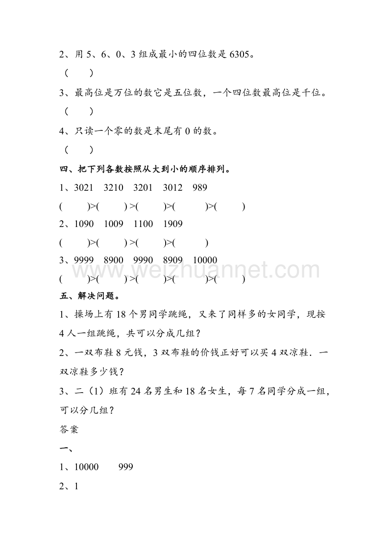 二年级下册数学一课一练-《四 认识万以内的数》3苏教版.doc_第2页