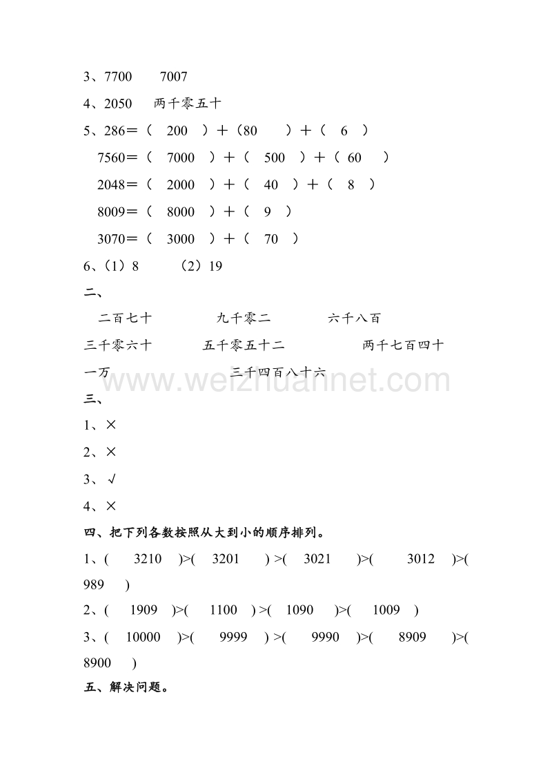 二年级下册数学一课一练-《四 认识万以内的数》3苏教版.doc_第3页