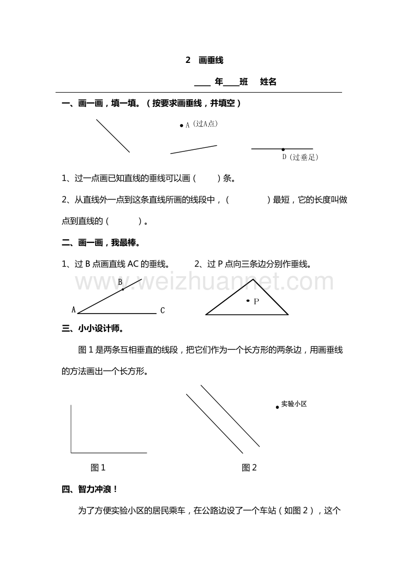 2016年四年级数学上册课堂检测：5.2画垂线（人教新课标 ）.doc_第1页