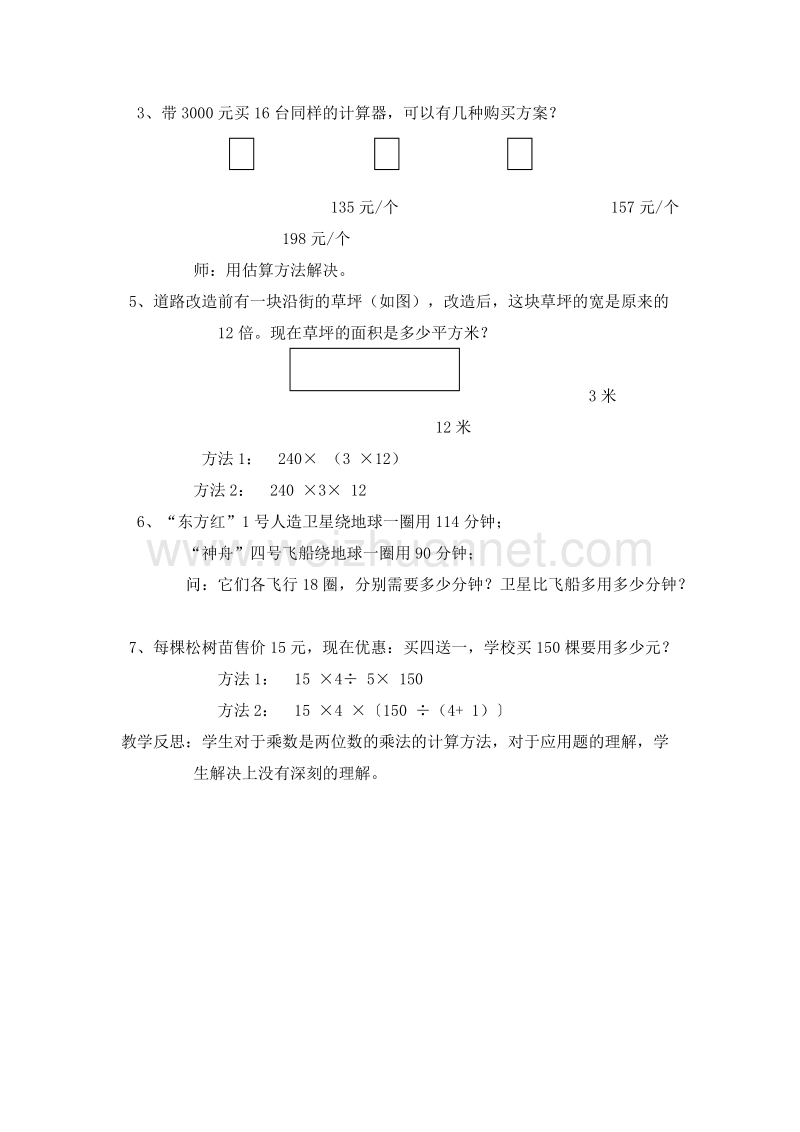 (北京版)四年级数学上册教案 2.三位数乘两位数的乘法 第三课时.doc_第2页