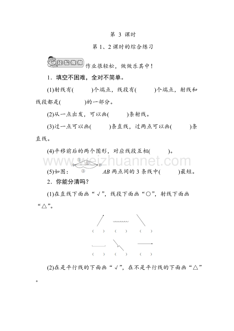 四年级数学上册相交与垂直的练习试题1 北师大版.doc_第1页