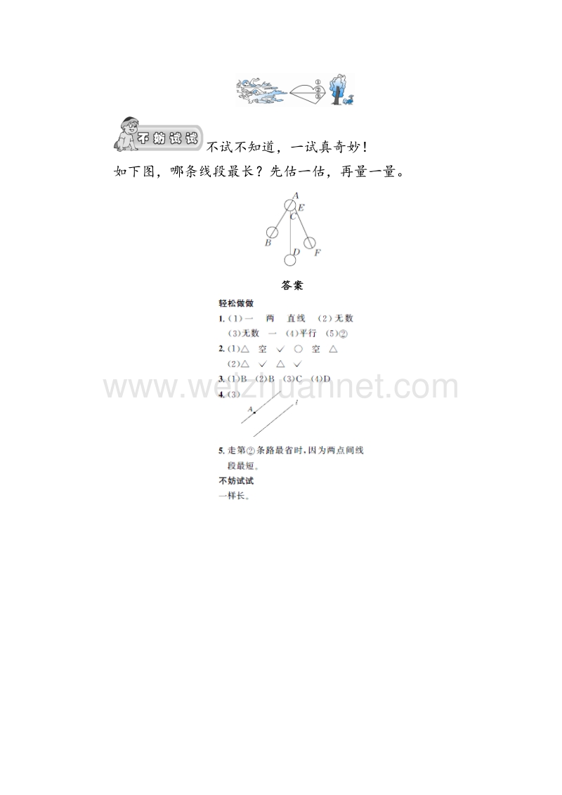 四年级数学上册相交与垂直的练习试题1 北师大版.doc_第3页