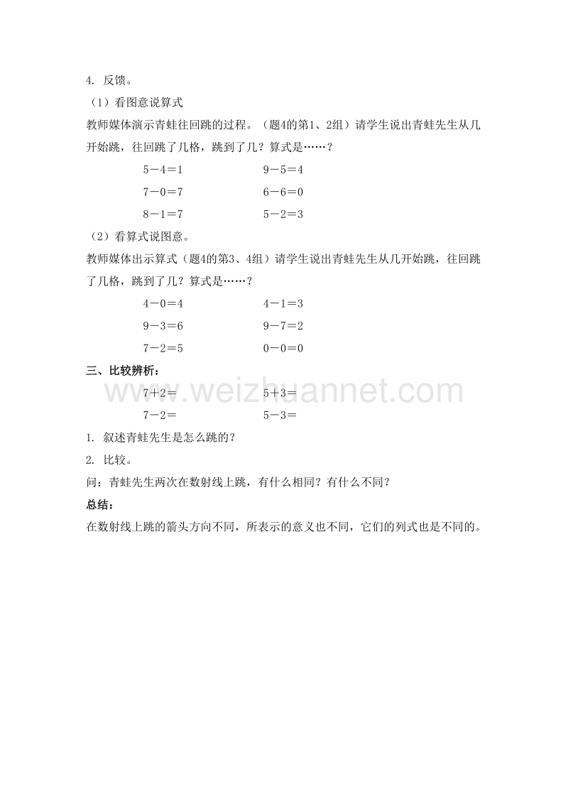 （沪教版） 2015秋一年级数学上册 《在数射线上做加、减法》教案.doc_第3页