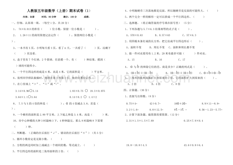 五年级上数学期末试题五年级数学(上册)期末试卷(1)人教新课标.doc_第1页