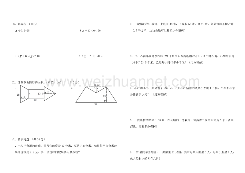 五年级上数学期末试题五年级数学(上册)期末试卷(1)人教新课标.doc_第2页