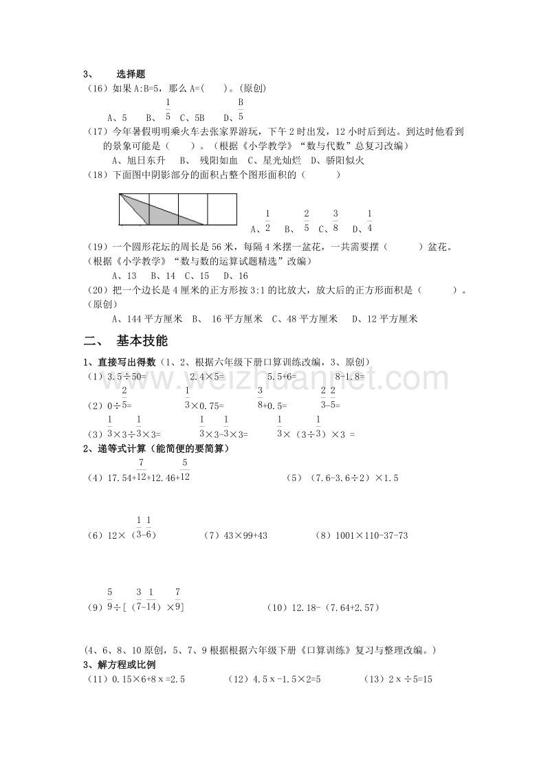 浙江省杭州市萧山区2016年小学期末教学质量检测（模拟试卷）.doc_第2页