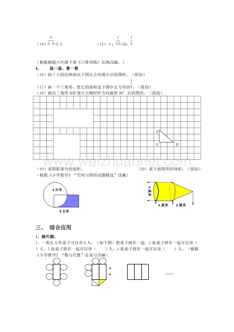 浙江省杭州市萧山区2016年小学期末教学质量检测（模拟试卷）.doc_第3页