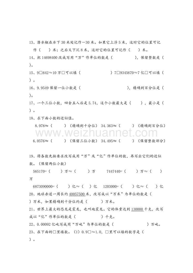 五年级上数学单元测试卷-小数的意义和性质苏教版（无答案）.doc_第2页