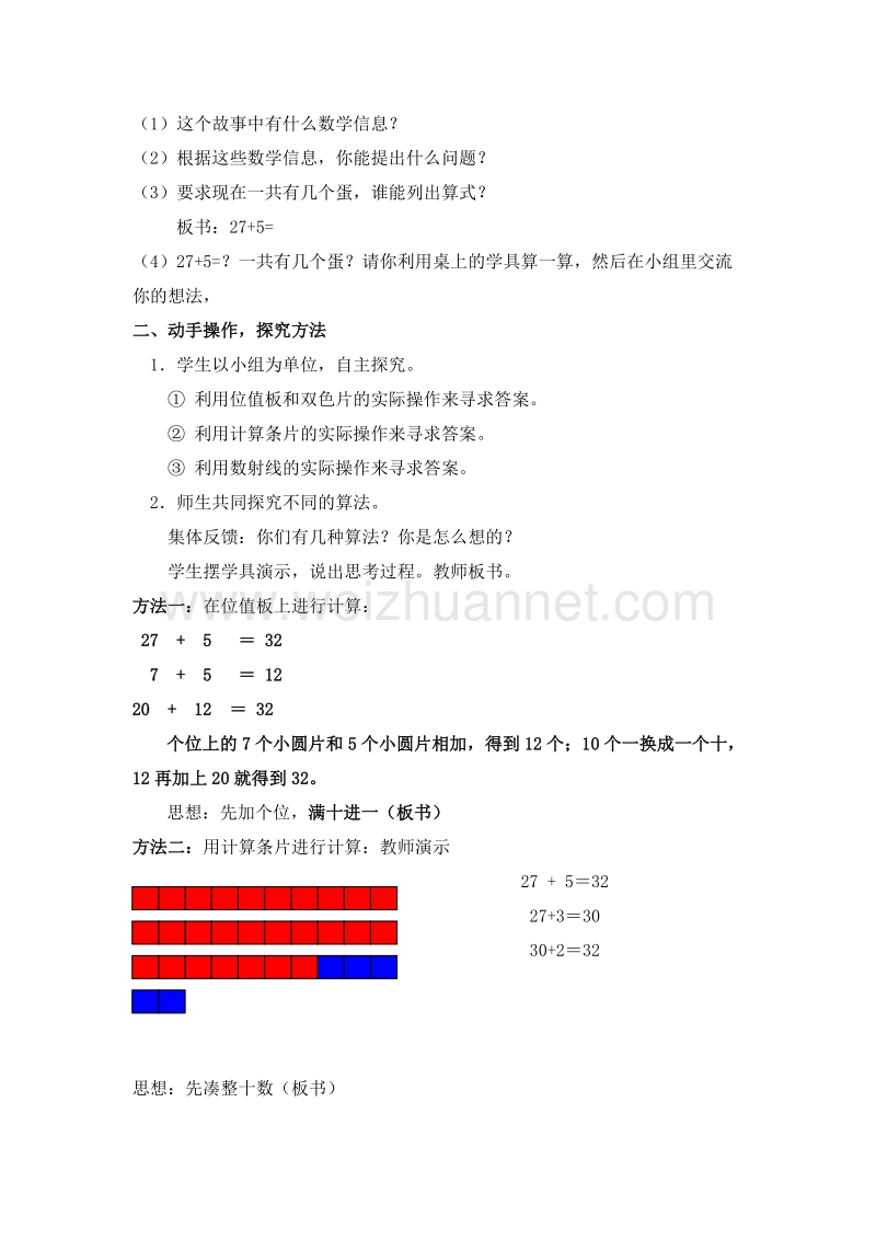 沪教版（2015秋）一年级数学下册 第四单元 两位数加减一位数（2） 教案.doc_第2页