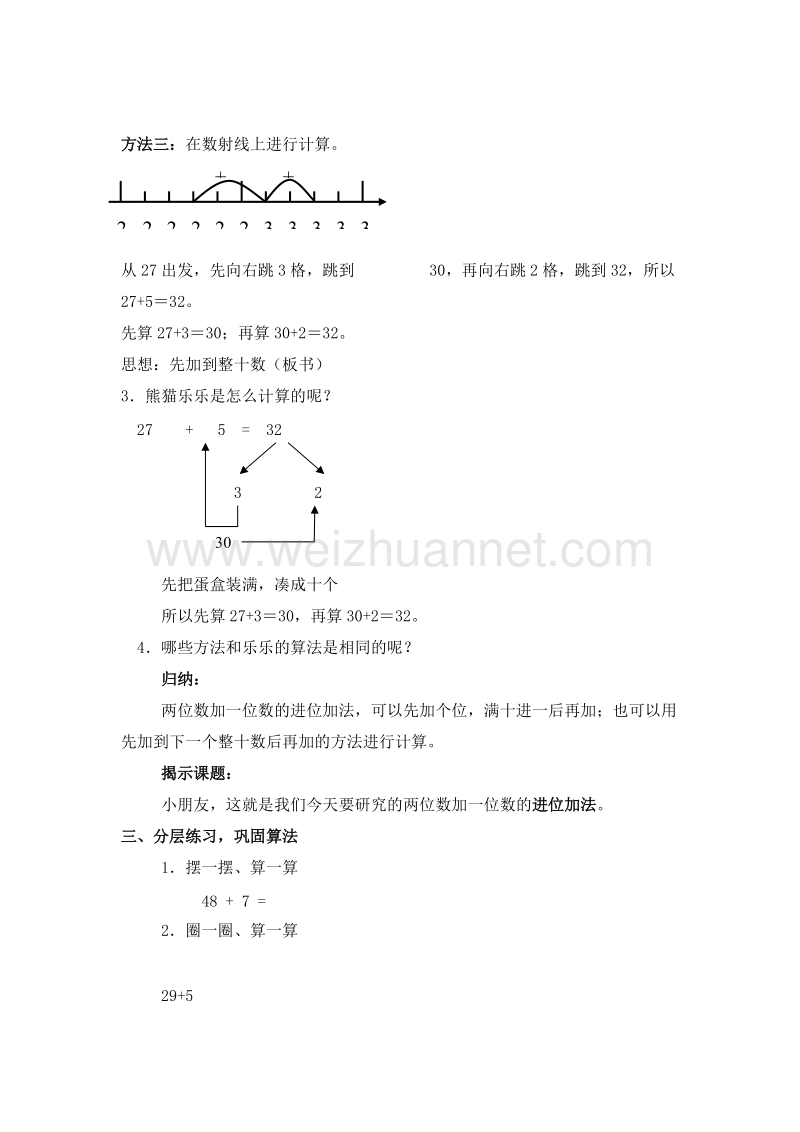 沪教版（2015秋）一年级数学下册 第四单元 两位数加减一位数（2） 教案.doc_第3页