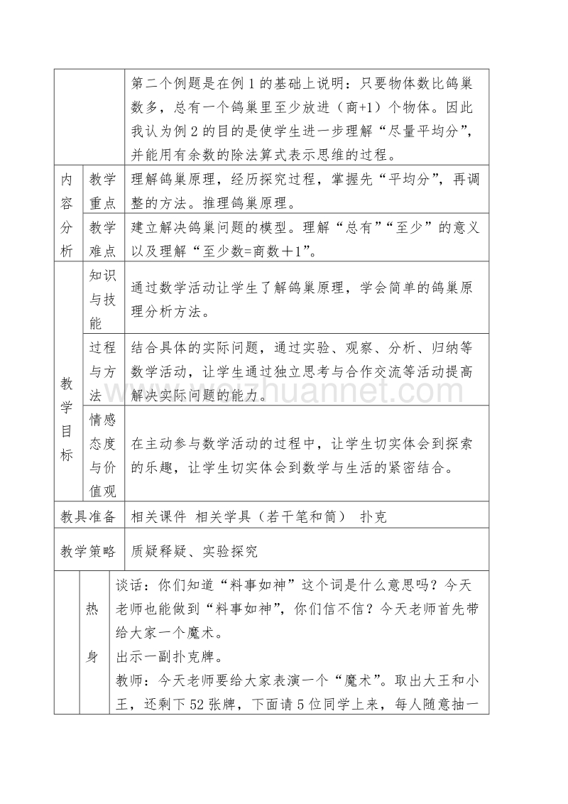 六年级上数学教案案例 吴媚人教新课标.doc_第2页