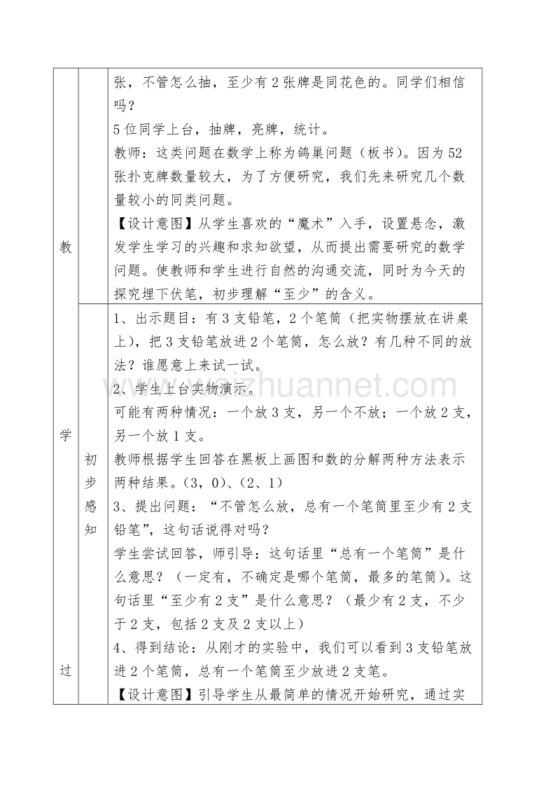 六年级上数学教案案例 吴媚人教新课标.doc_第3页