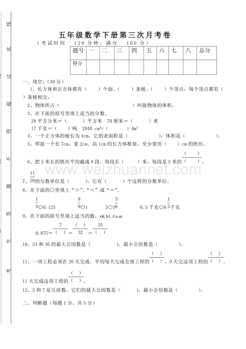 五年级下数学月考试卷人教版五年级数学下册第三次月考试题 (5月) (1)人教新课标.doc_第1页